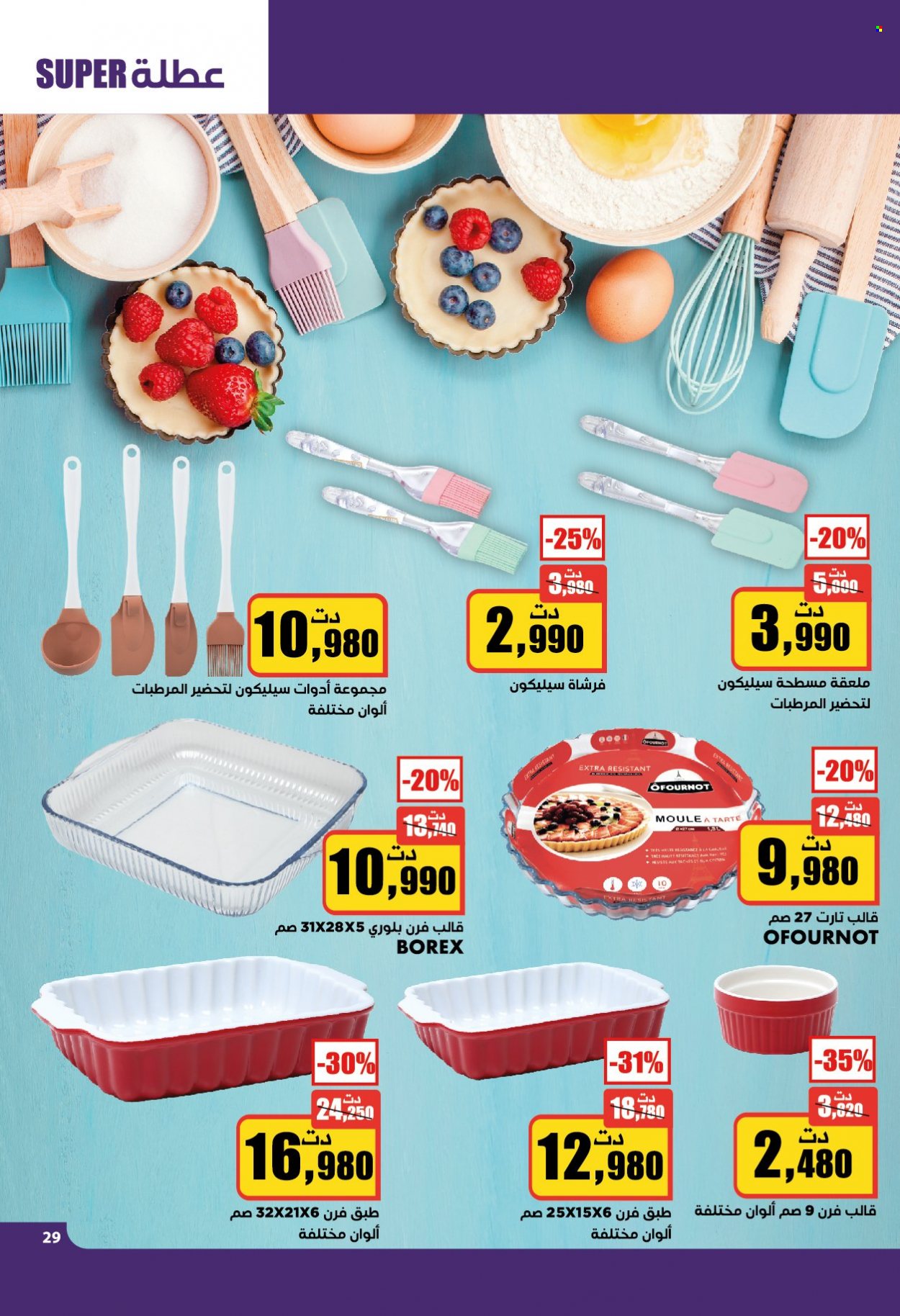 Catalogue Aziza - 22/12/2021 - 28/12/2021. Page 42