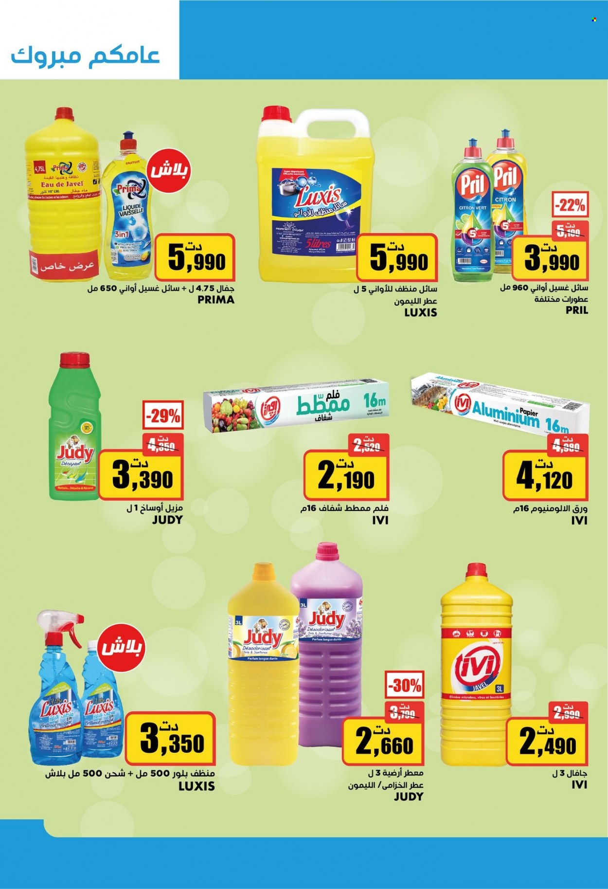 Catalogue Aziza - 29/12/2021 - 04/01/2022. Page 9