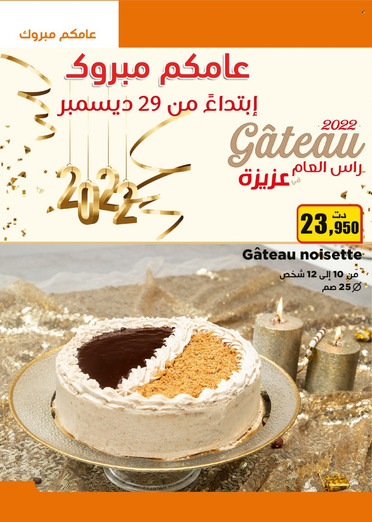 Catalogue Aziza - 29/12/2021 - 04/01/2022. Page 15