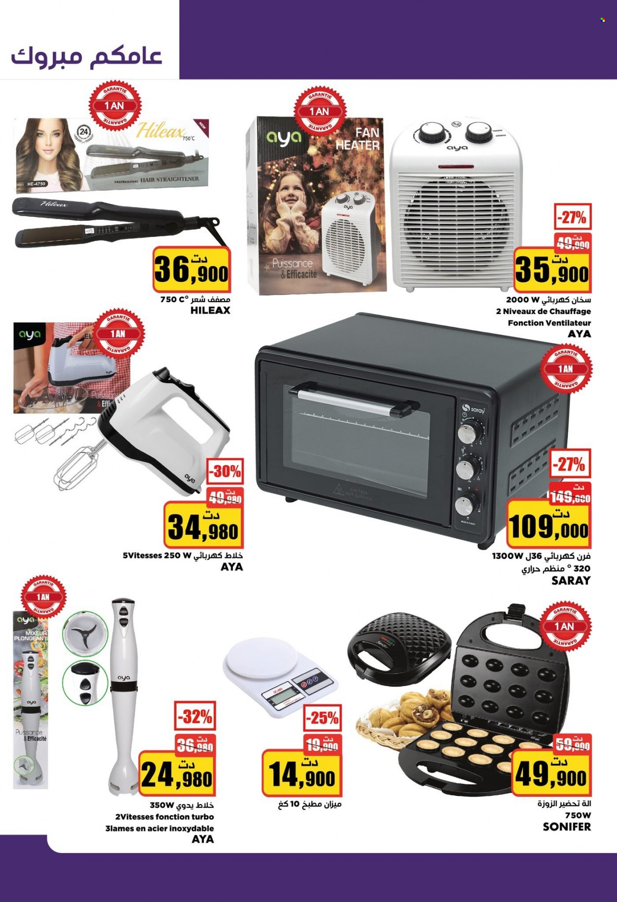 Catalogue Aziza - 29/12/2021 - 04/01/2022. Page 17