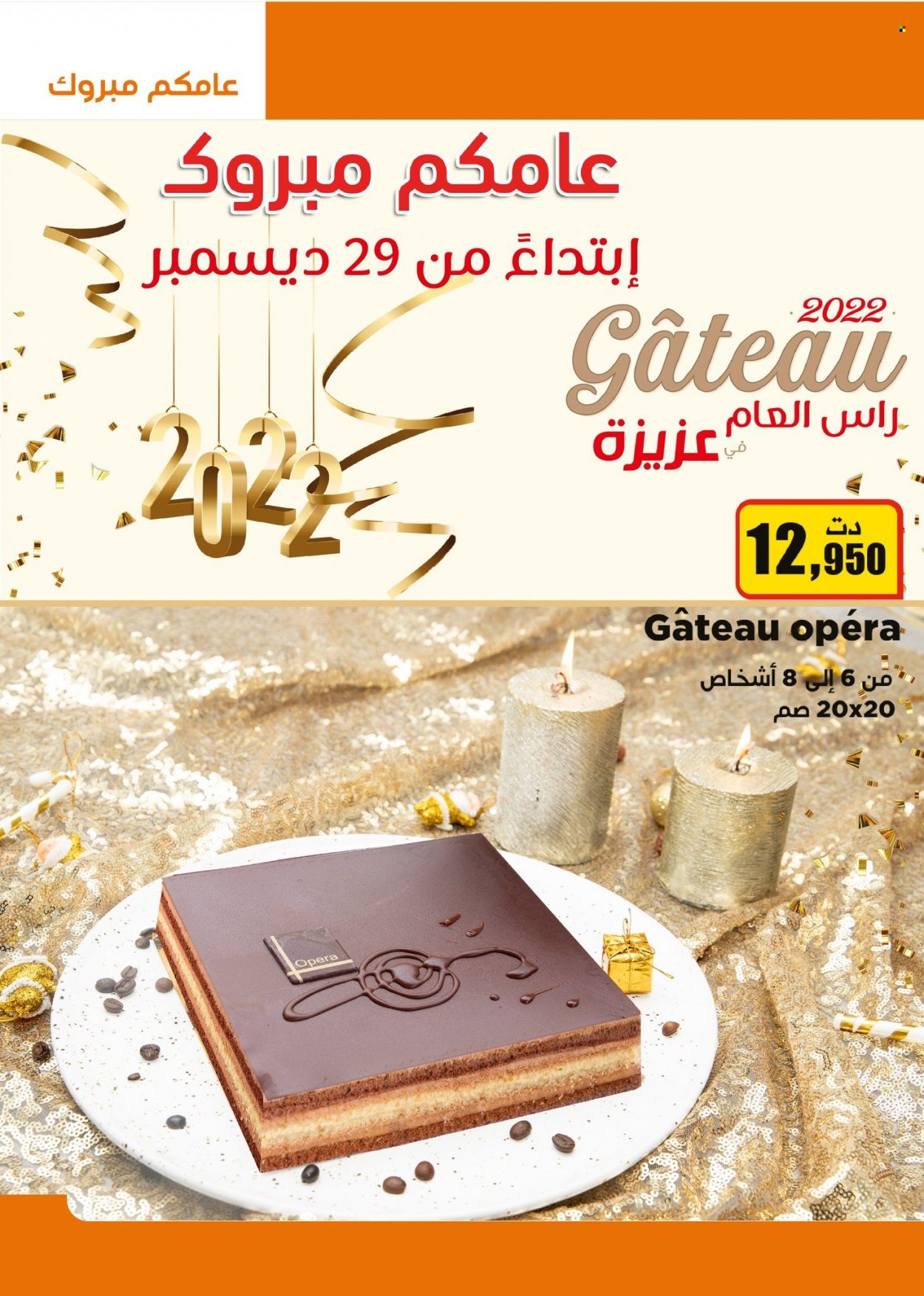 Catalogue Aziza - 29/12/2021 - 04/01/2022. Page 24