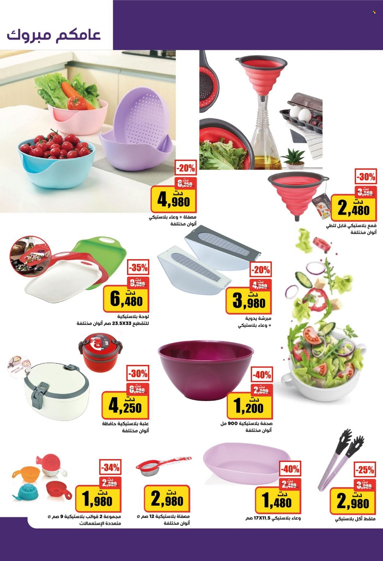 Catalogue Aziza - 29/12/2021 - 04/01/2022. Page 28