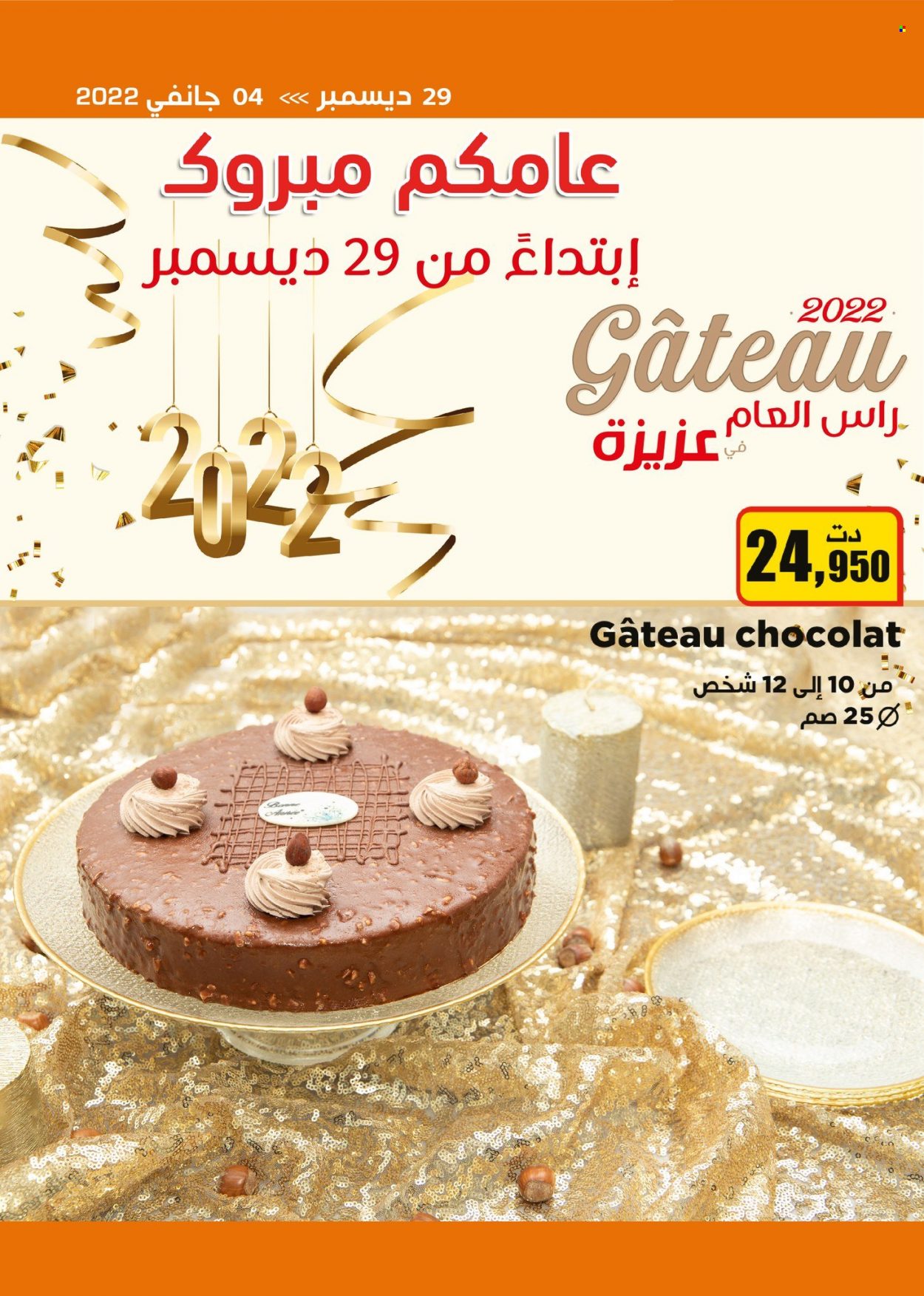 Catalogue Aziza - 29/12/2021 - 04/01/2022. Page 31