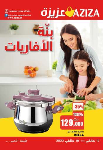 Catalogue Aziza - 12/01/2022 - 18/01/2022.