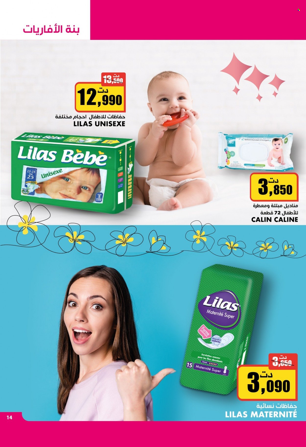 Catalogue Aziza - 12/01/2022 - 18/01/2022. Page 13
