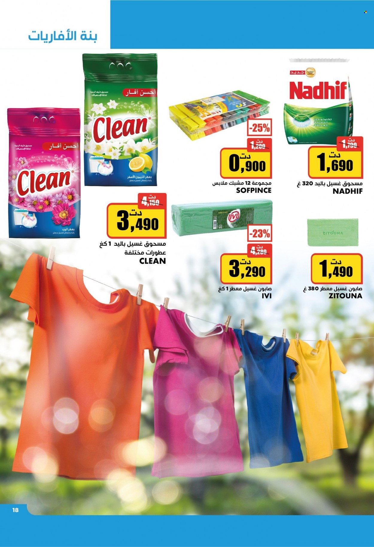 Catalogue Aziza - 12/01/2022 - 18/01/2022. Page 17