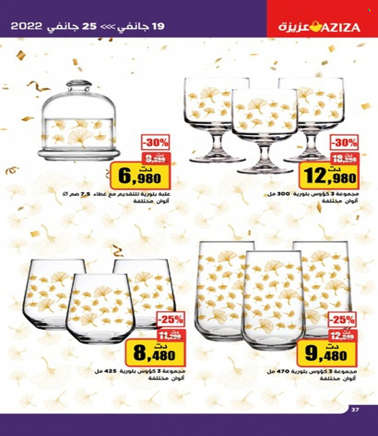 Catalogue Aziza - 19/01/2022 - 25/01/2022. Page 35