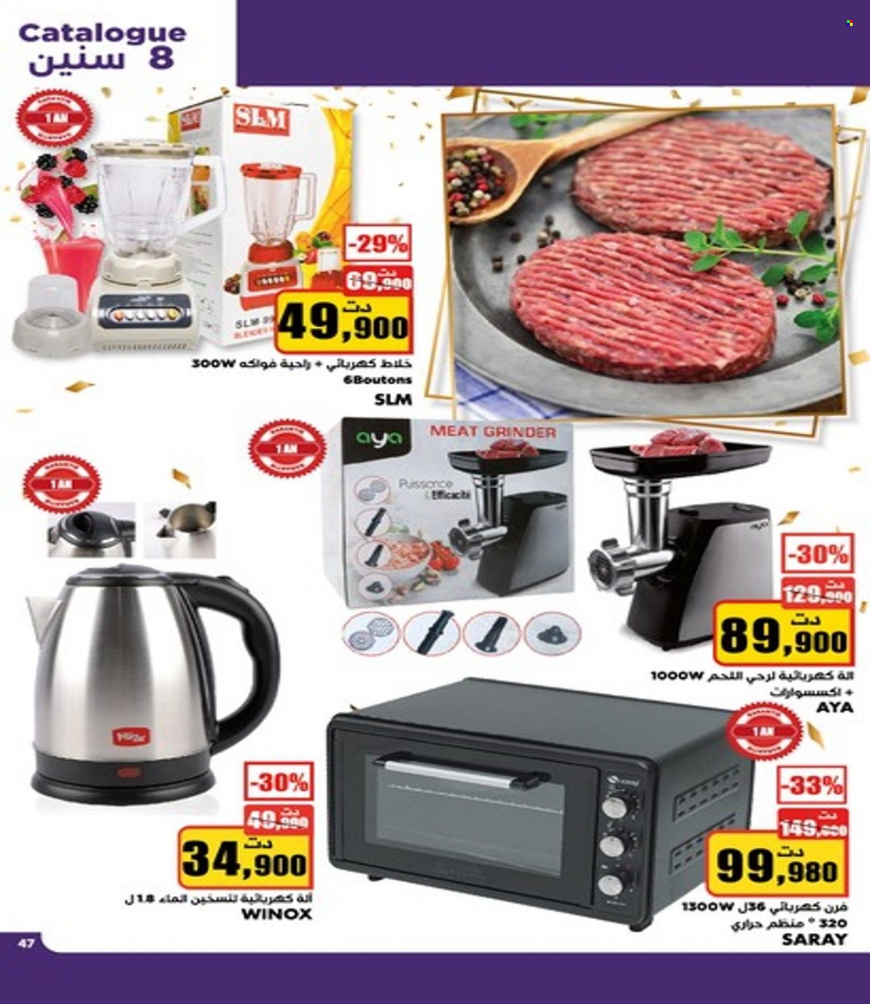 Catalogue Aziza - 19/01/2022 - 25/01/2022. Page 45