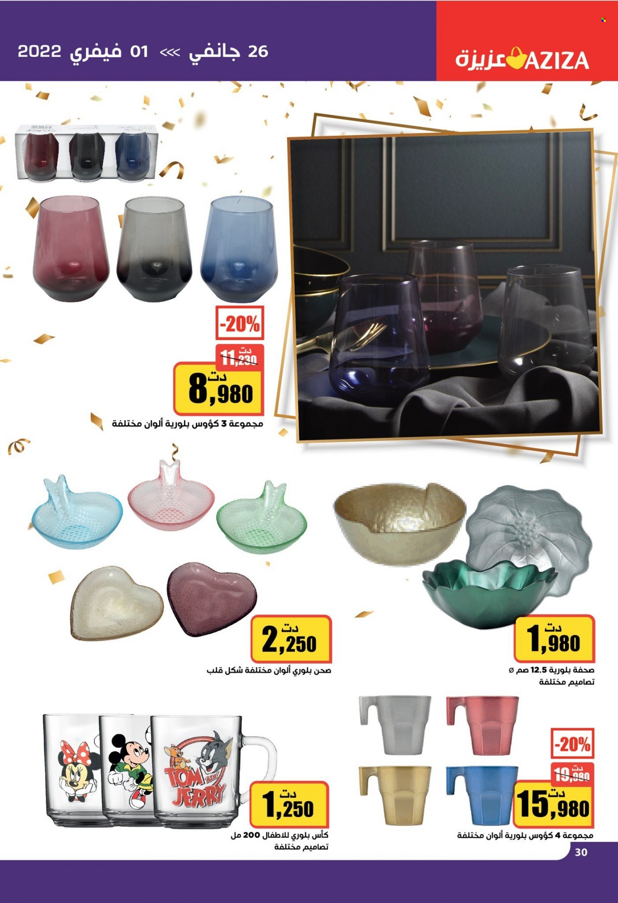 Catalogue Aziza - 26/01/2022 - 01/02/2022. Page 27