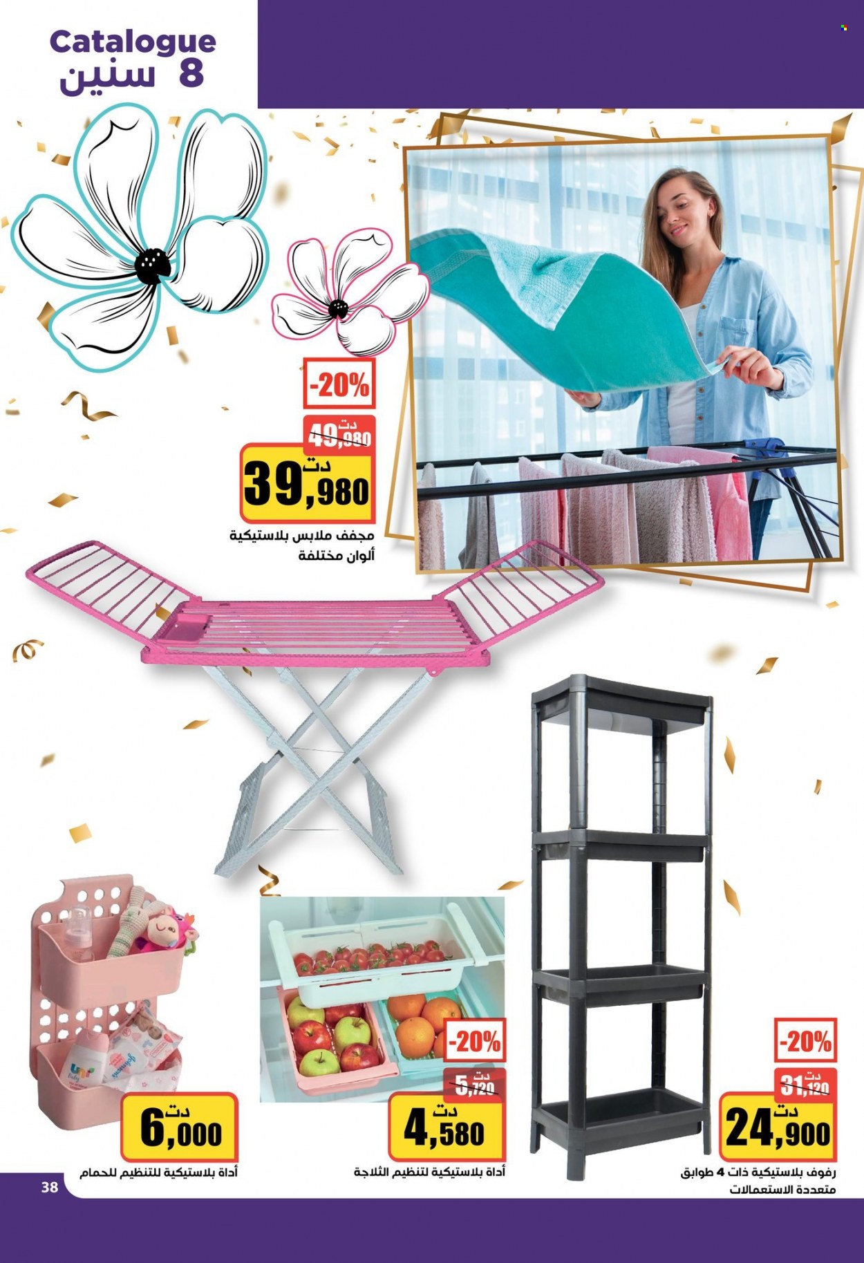 Catalogue Aziza - 26/01/2022 - 01/02/2022. Page 34