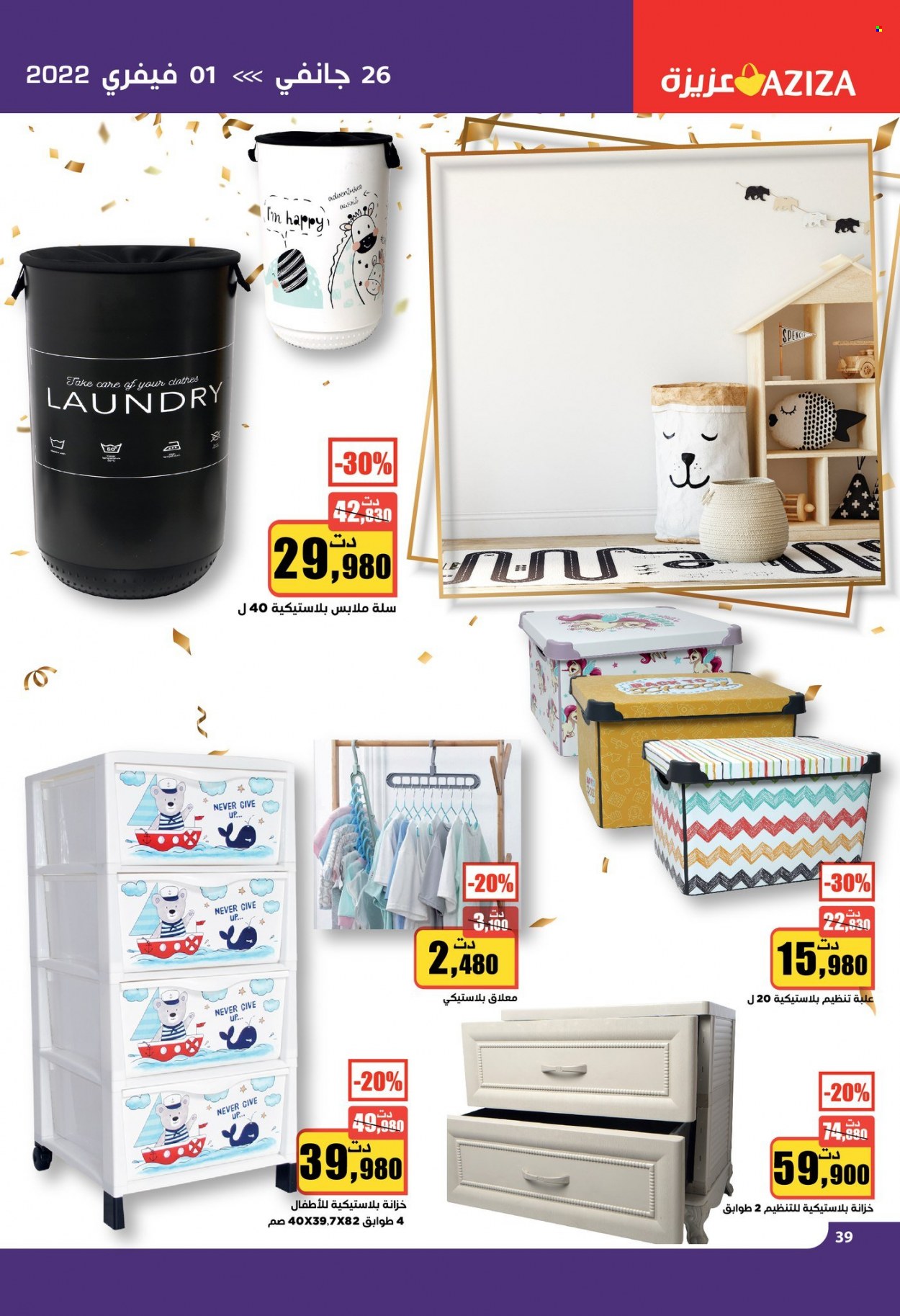Catalogue Aziza - 26/01/2022 - 01/02/2022. Page 35