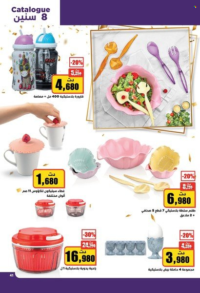 Catalogue Aziza - 02/02/2022 - 08/02/2022. Page 41