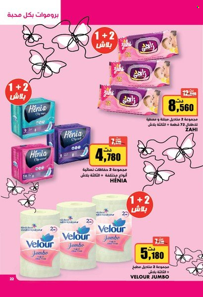 Catalogue Aziza - 09/02/2022 - 15/02/2022. Page 22
