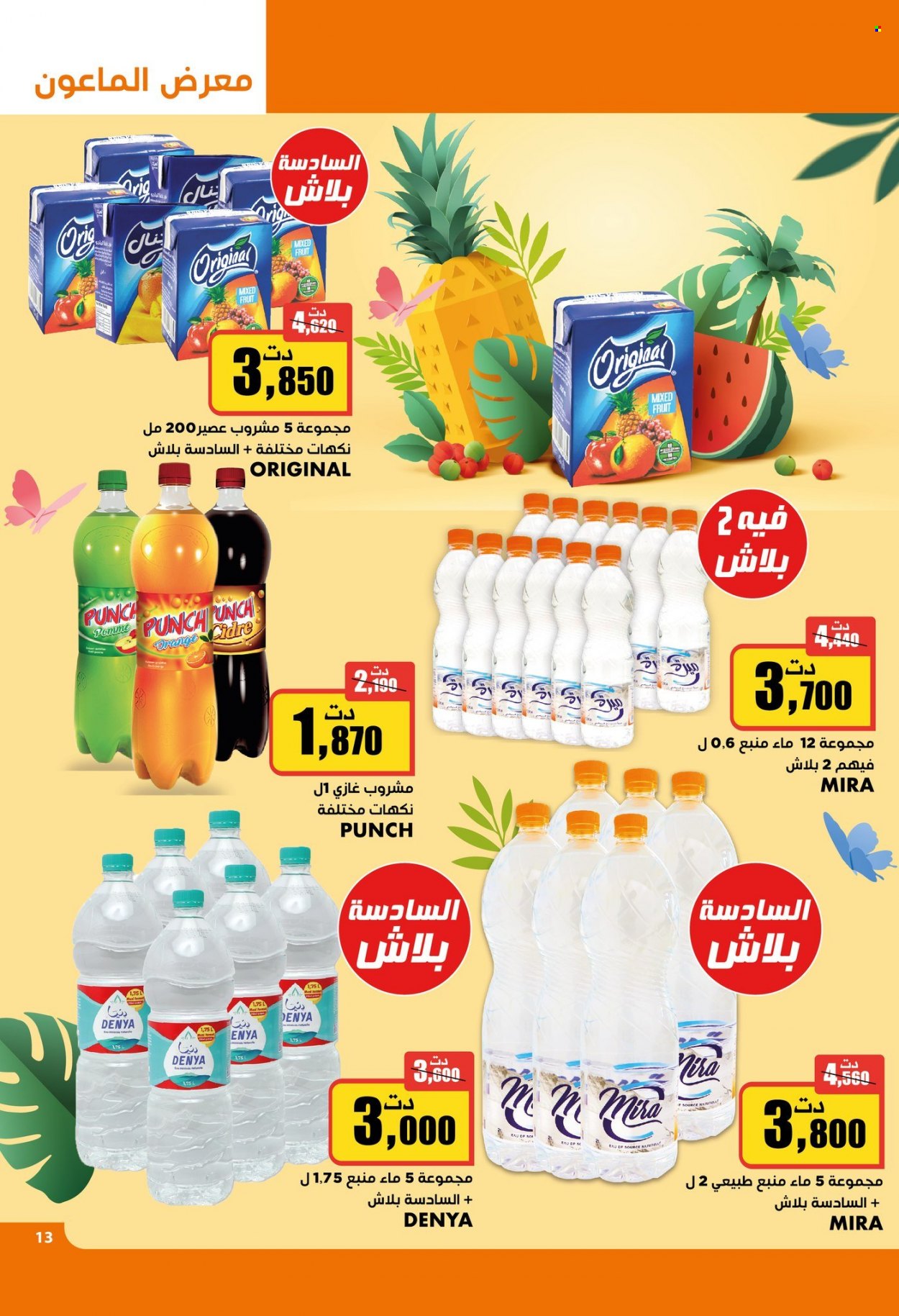 Catalogue Aziza - 16/02/2022 - 22/02/2022. Page 14
