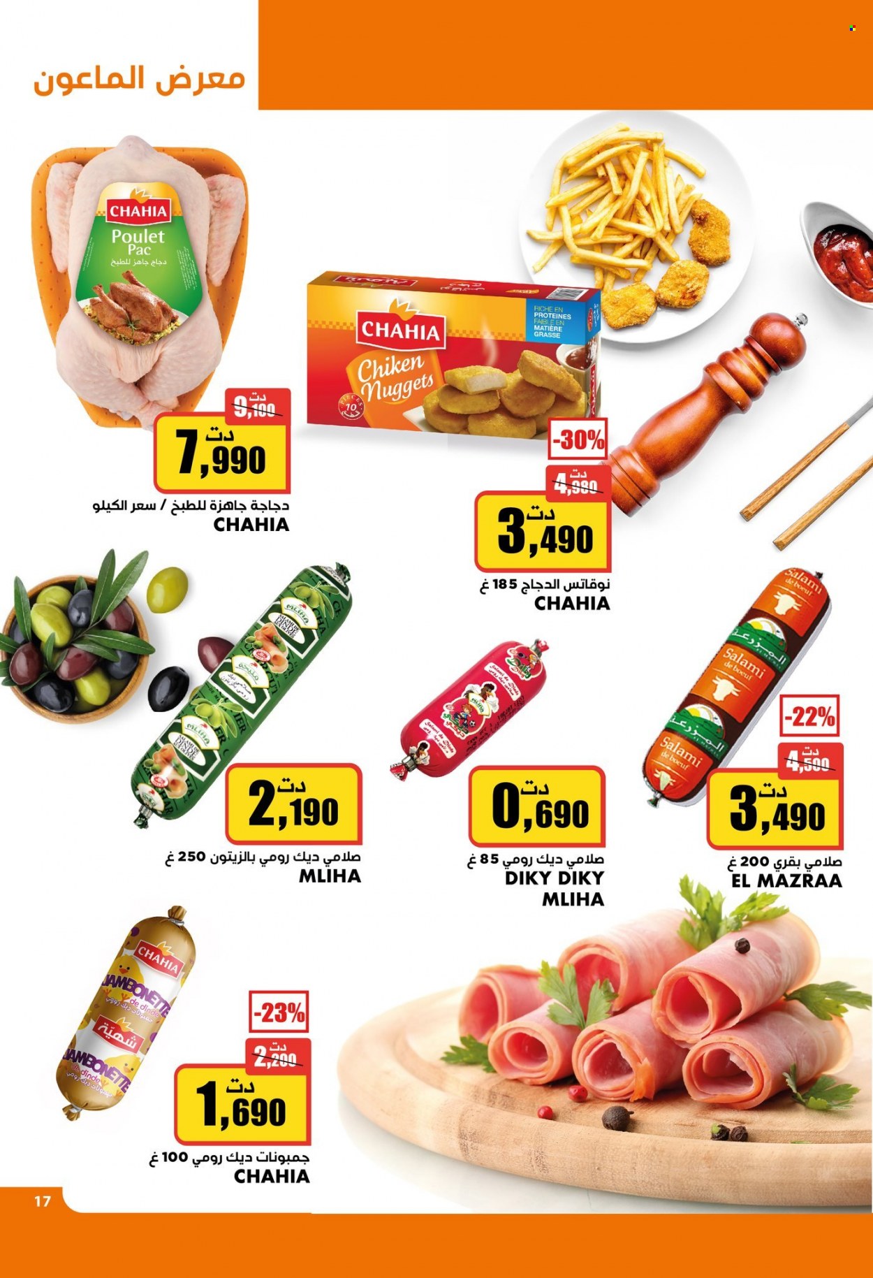 Catalogue Aziza - 16/02/2022 - 22/02/2022. Page 18