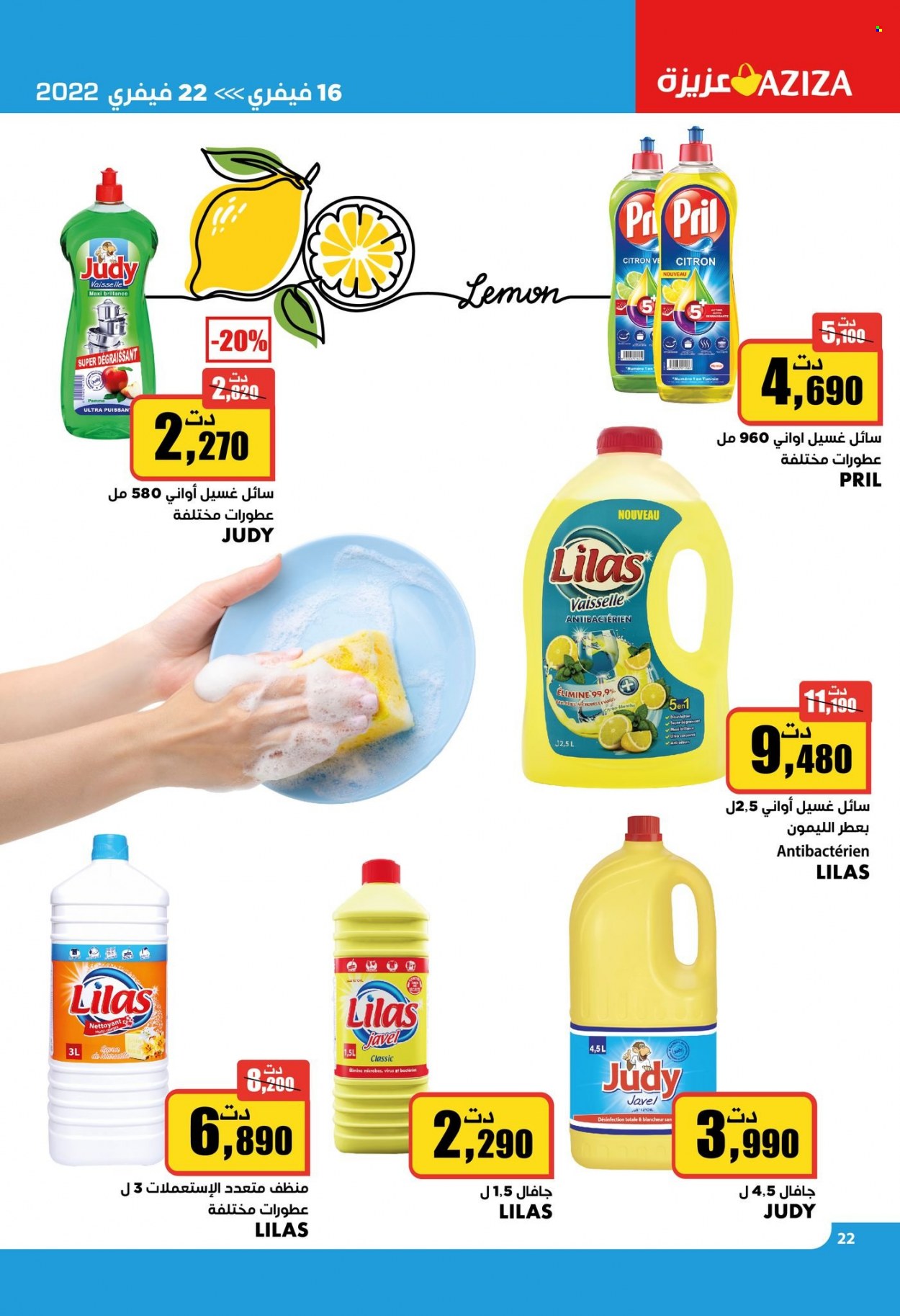 Catalogue Aziza - 16/02/2022 - 22/02/2022. Page 23