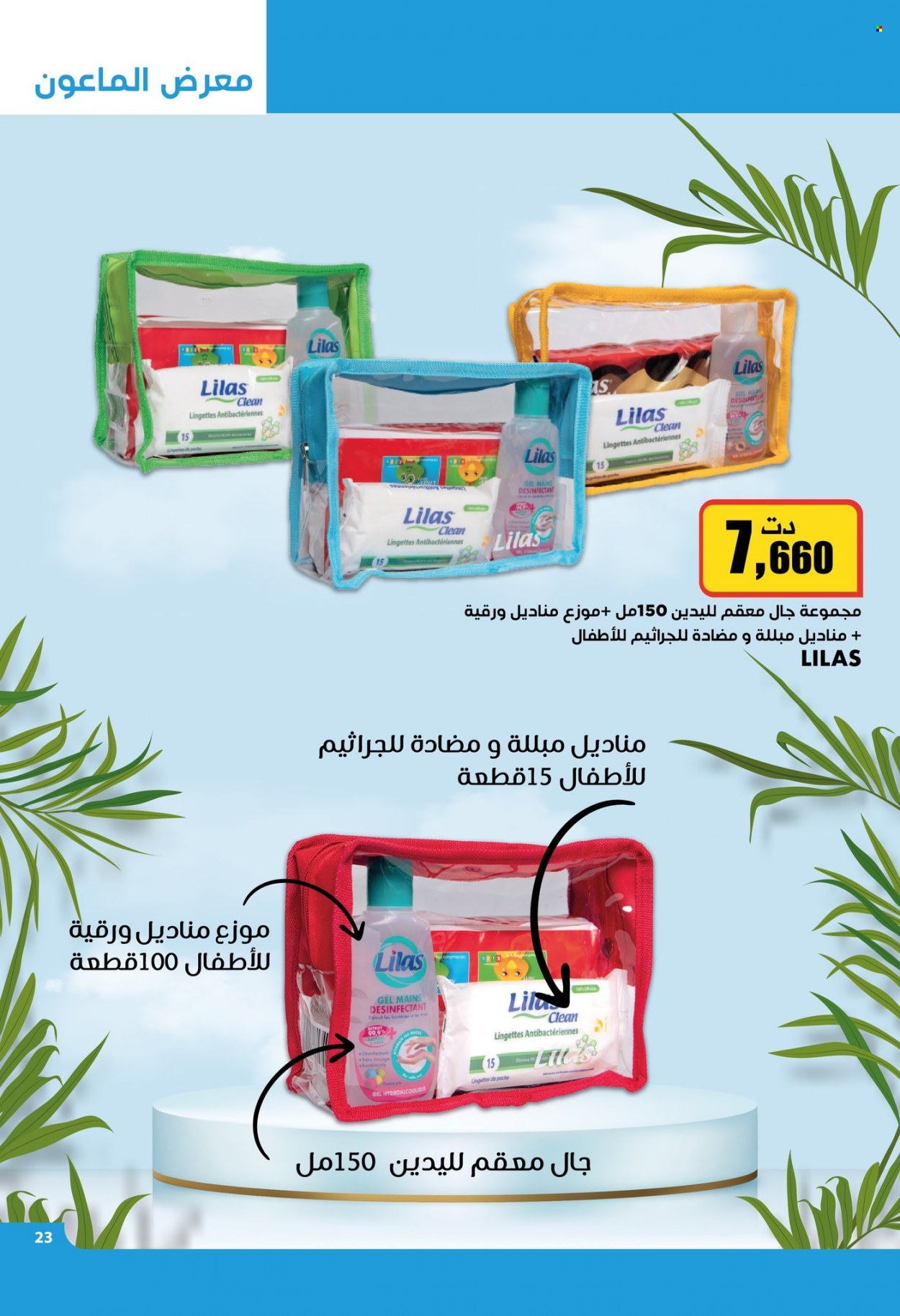 Catalogue Aziza - 16/02/2022 - 22/02/2022. Page 24