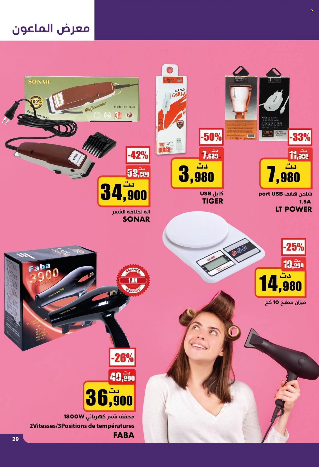 Catalogue Aziza - 16/02/2022 - 22/02/2022. Page 30
