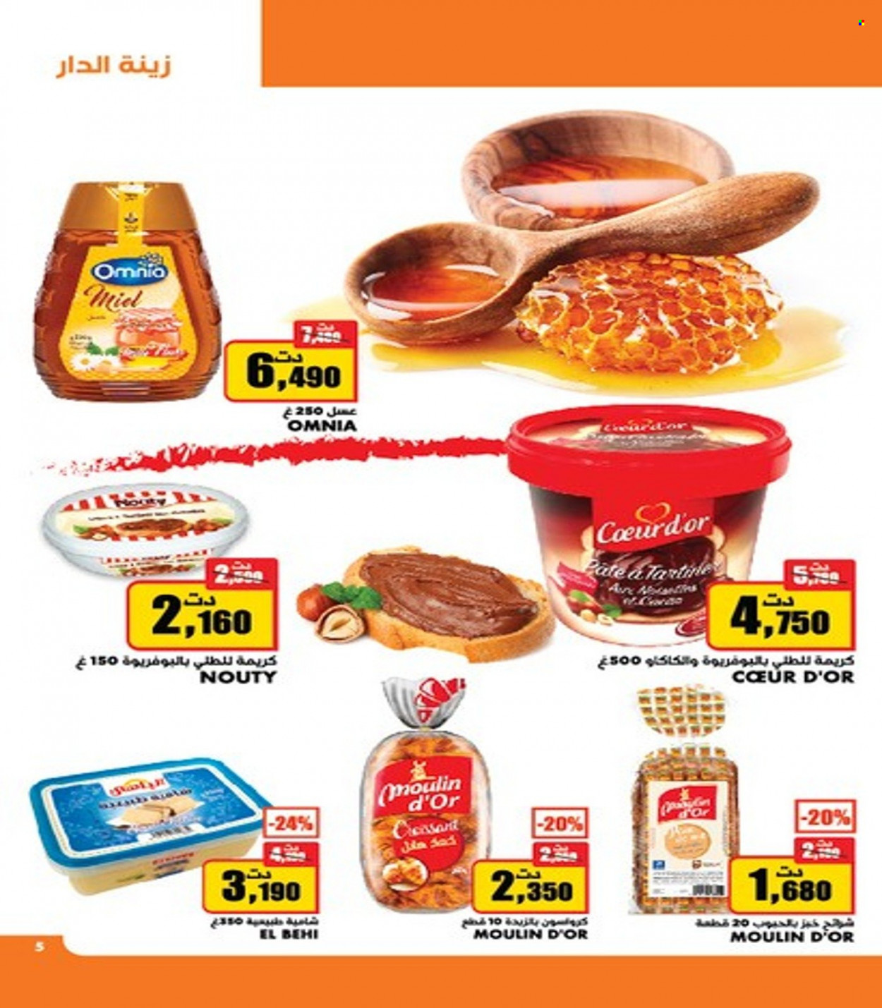 Catalogue Aziza - 23/02/2022 - 01/03/2022. Page 5