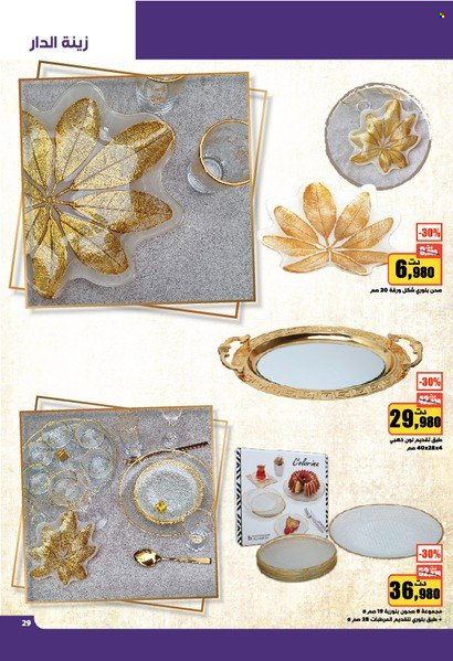 Catalogue Aziza - 23/02/2022 - 01/03/2022. Page 29