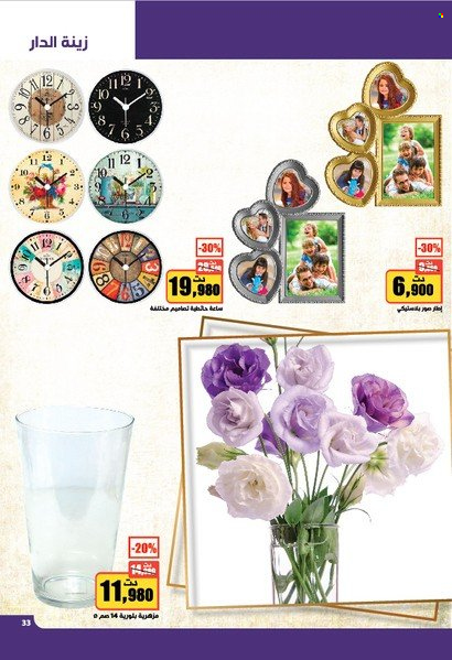 Catalogue Aziza - 23/02/2022 - 01/03/2022. Page 33