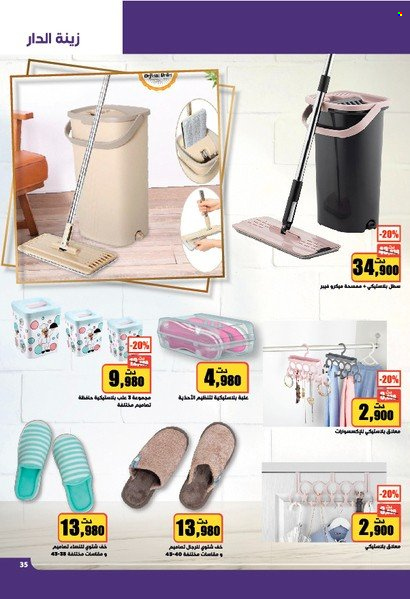 Catalogue Aziza - 23/02/2022 - 01/03/2022. Page 35