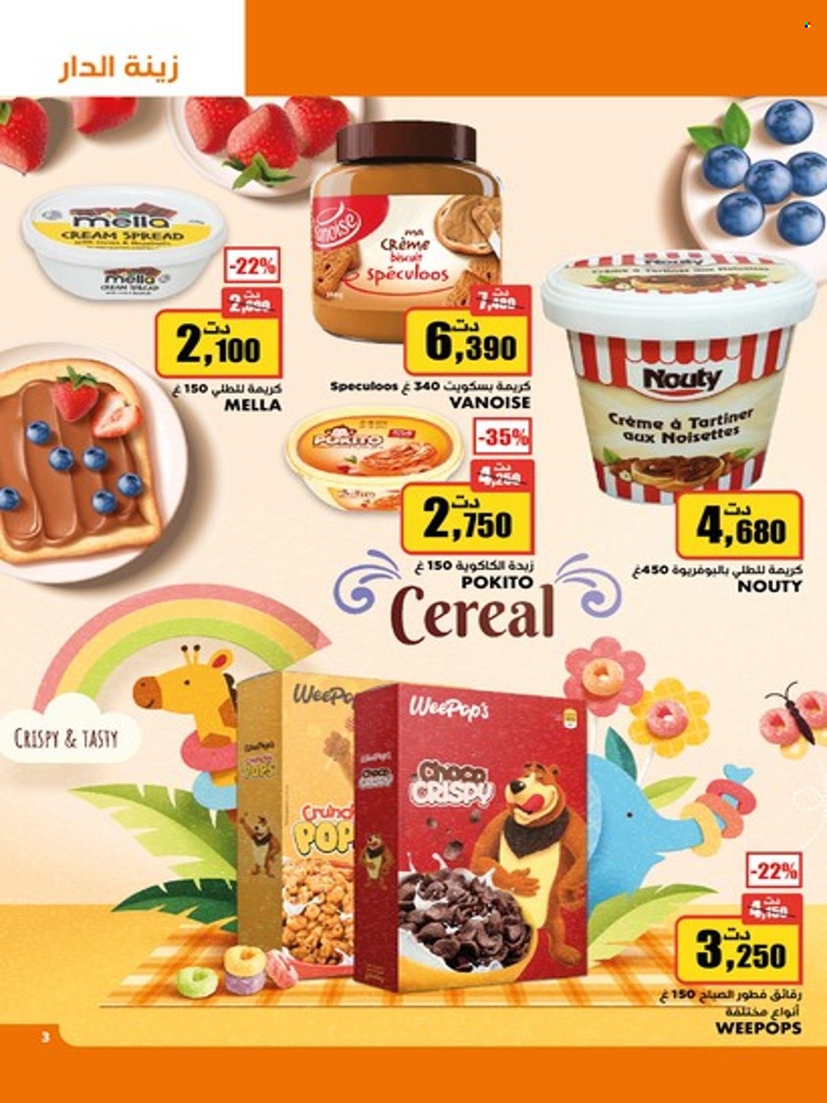 Catalogue Aziza - 02/03/2022 - 08/03/2022. Page 3