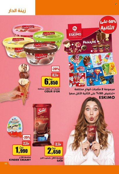 Catalogue Aziza - 02/03/2022 - 08/03/2022. Page 10