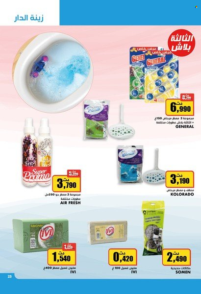 Catalogue Aziza - 02/03/2022 - 08/03/2022. Page 22