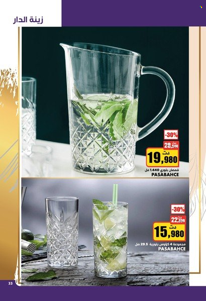 Catalogue Aziza - 02/03/2022 - 08/03/2022. Page 32