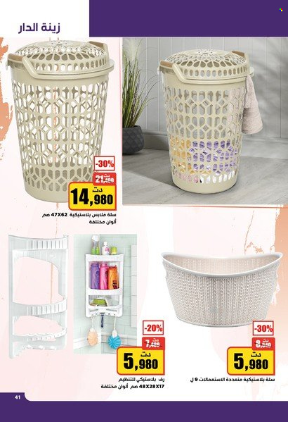 Catalogue Aziza - 02/03/2022 - 08/03/2022. Page 40