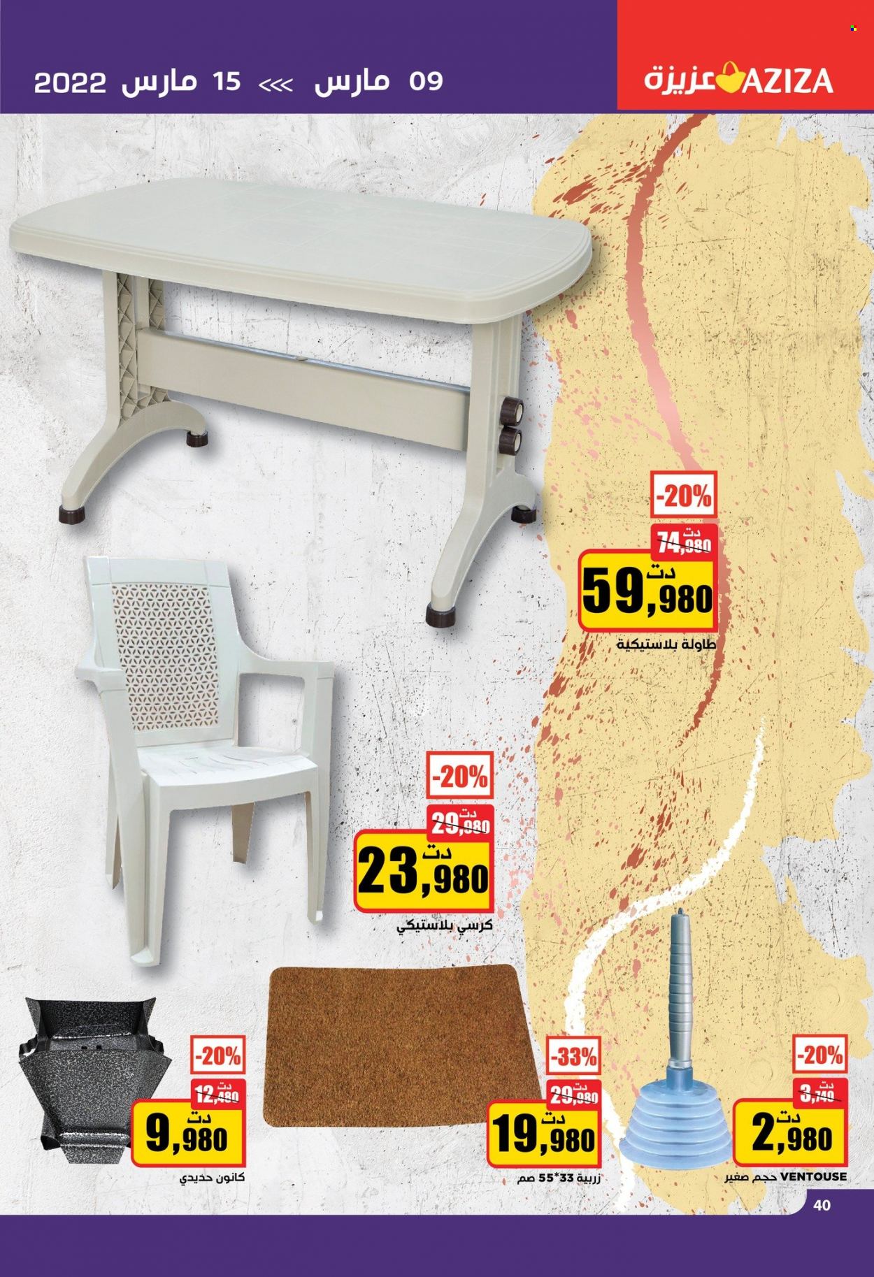Catalogue Aziza - 09/03/2022 - 15/03/2022. Page 7