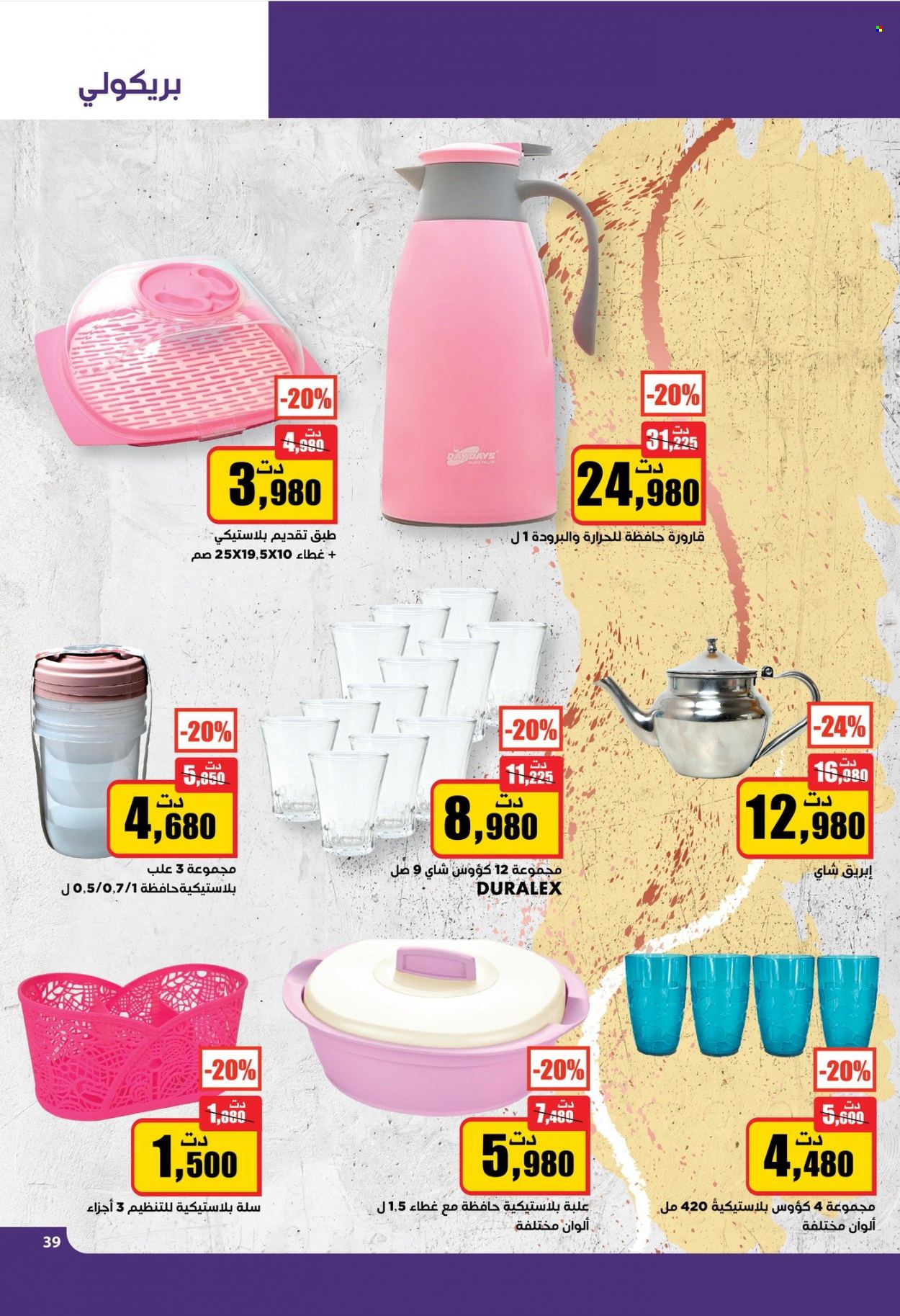 Catalogue Aziza - 09/03/2022 - 15/03/2022. Page 9