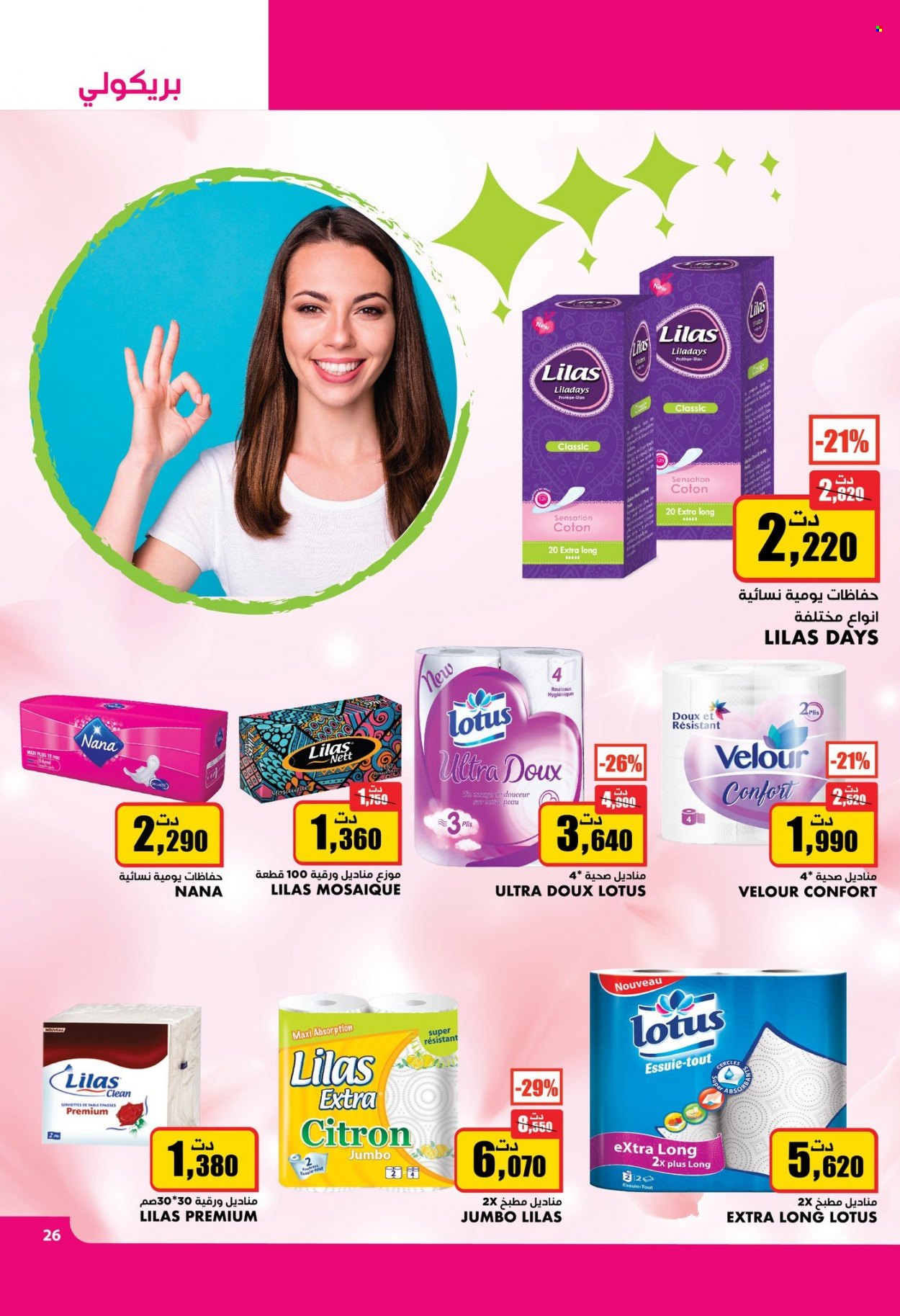 Catalogue Aziza - 09/03/2022 - 15/03/2022. Page 34