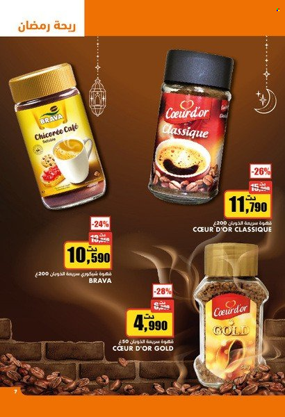 Catalogue Aziza - 16/03/2022 - 22/03/2022. Page 7