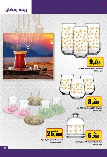 Catalogue Aziza - 16/03/2022 - 22/03/2022. Page 35