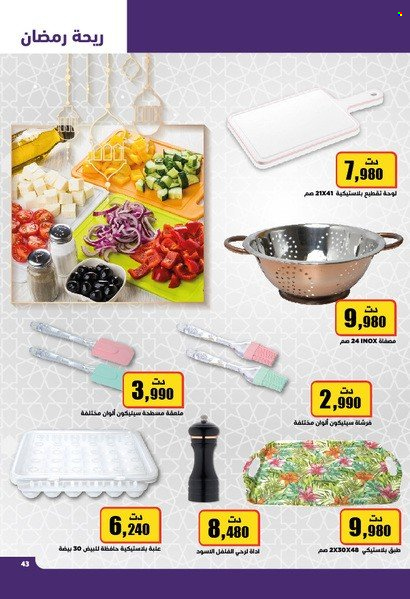 Catalogue Aziza - 16/03/2022 - 22/03/2022. Page 43