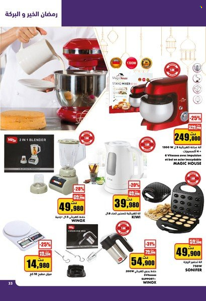 Catalogue Aziza - 30/03/2022 - 05/04/2022. Page 33