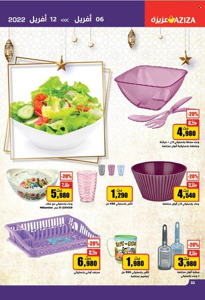 Catalogue Aziza - 06/04/2022 - 12/04/2022. Page 35