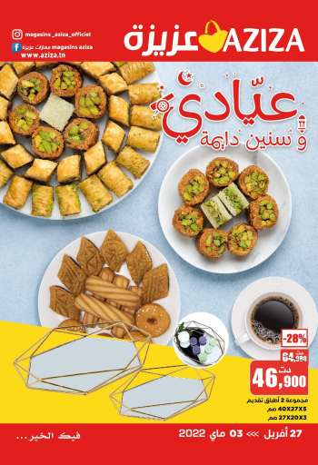 Catalogue Aziza - 27/04/2022 - 03/05/2022.