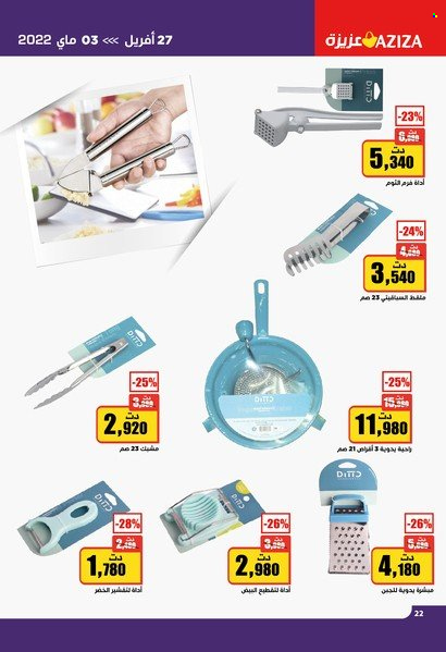Catalogue Aziza - 27/04/2022 - 03/05/2022. Page 22