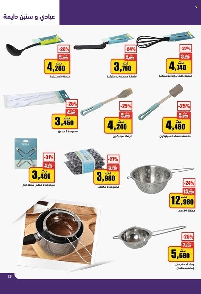 Catalogue Aziza - 27/04/2022 - 03/05/2022. Page 23