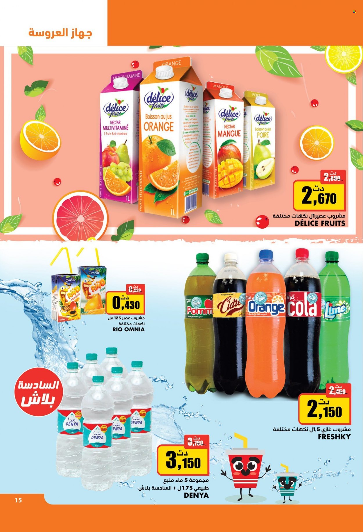 Catalogue Aziza - 01/06/2022 - 07/06/2022. Page 15