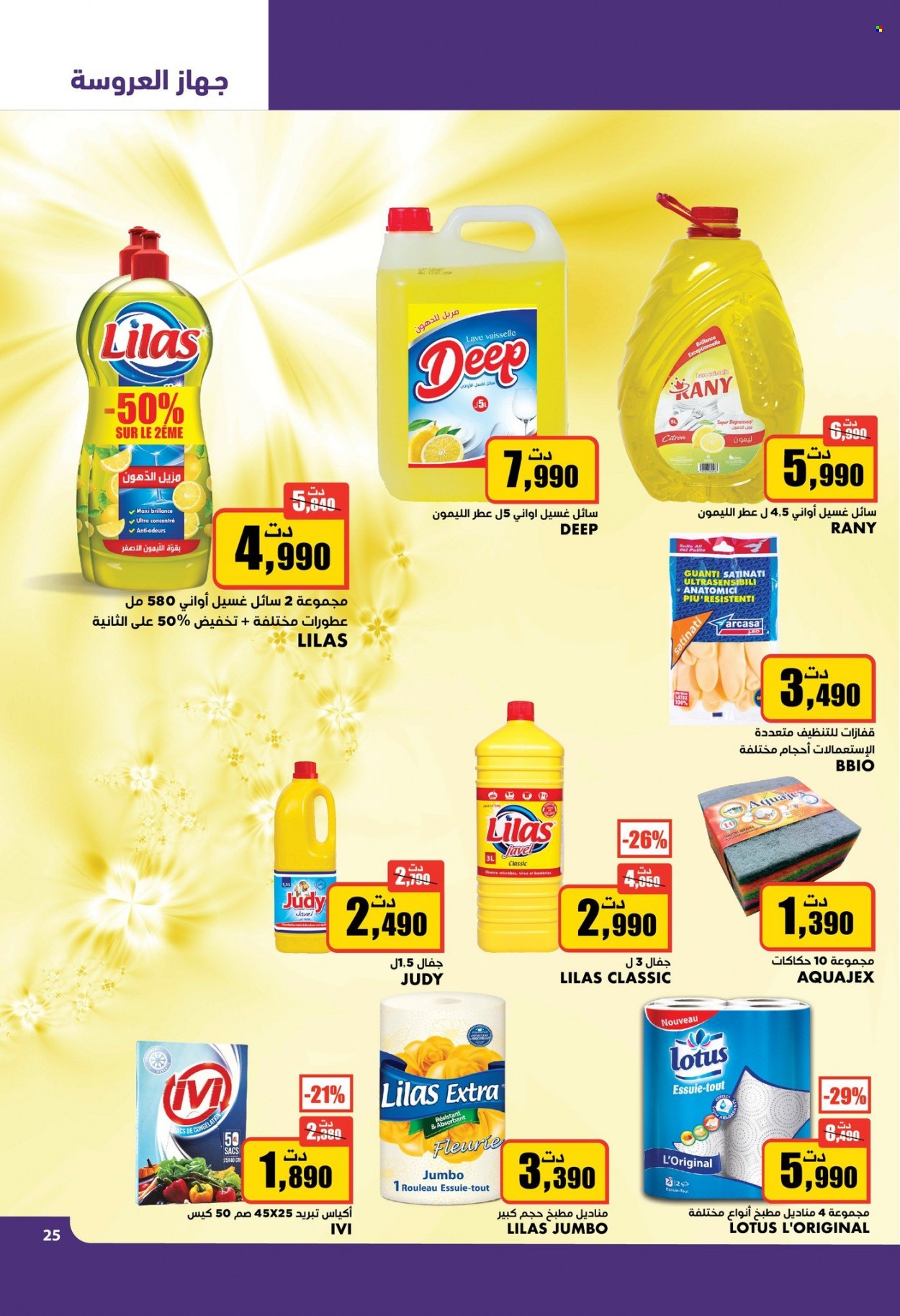 Catalogue Aziza - 01/06/2022 - 07/06/2022. Page 25