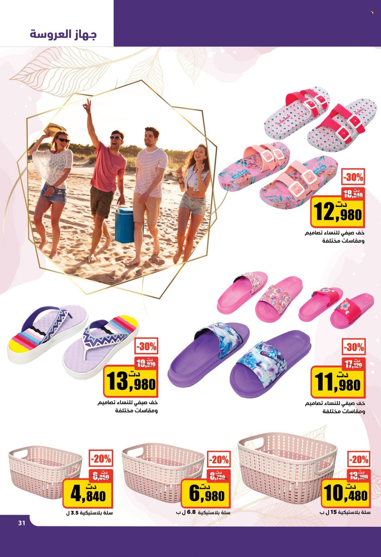 Catalogue Aziza - 01/06/2022 - 07/06/2022. Page 31