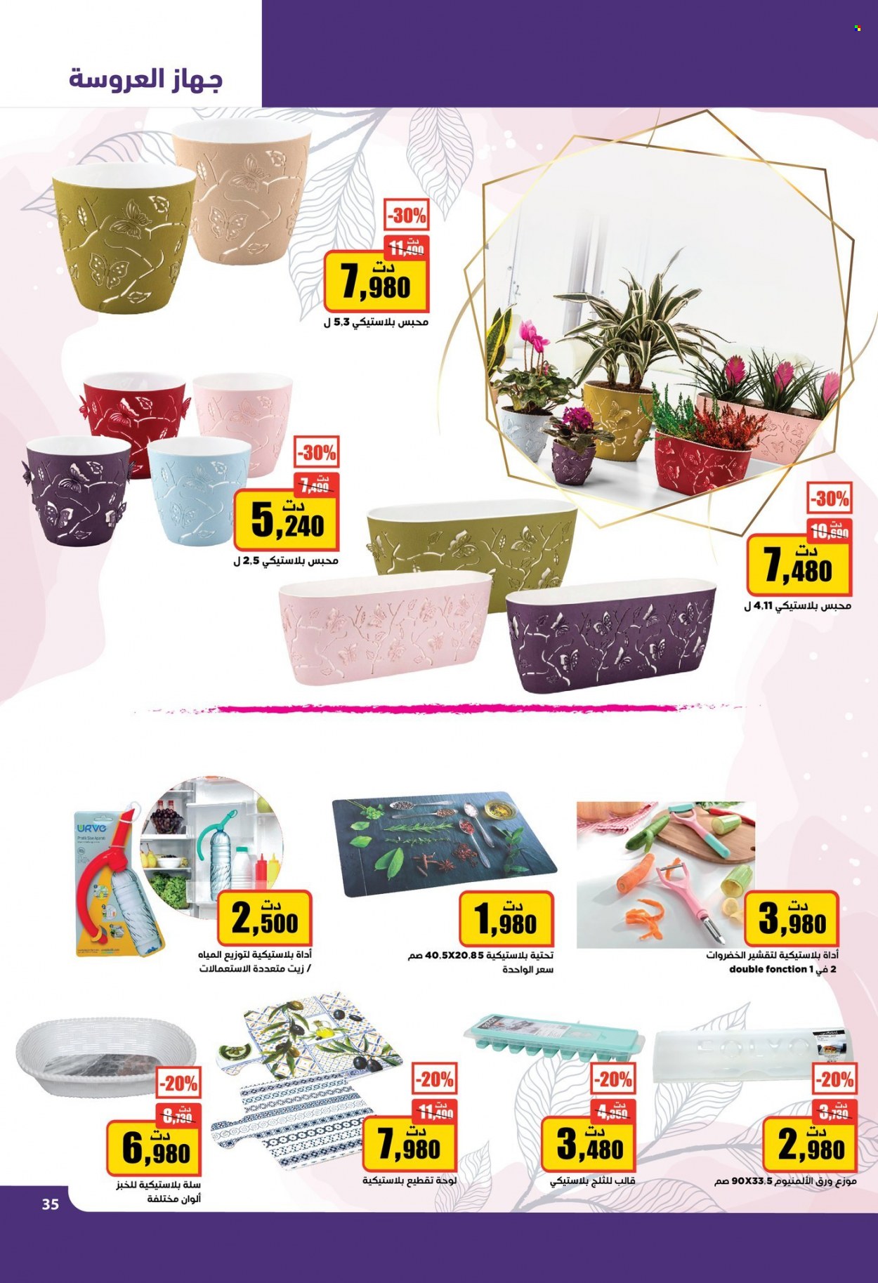 Catalogue Aziza - 01/06/2022 - 07/06/2022. Page 35