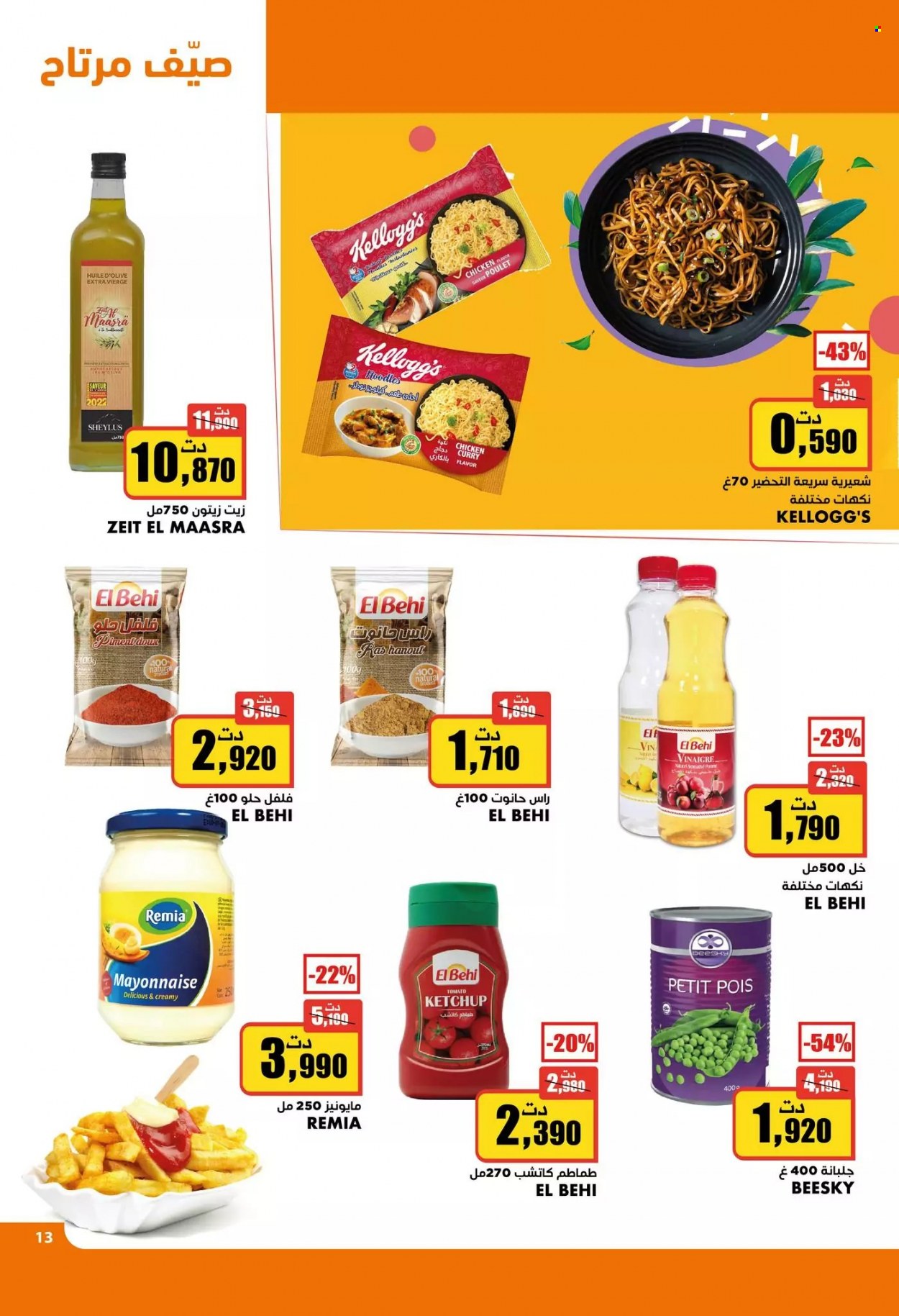 Catalogue Aziza - 08/06/2022 - 14/06/2022. Page 7