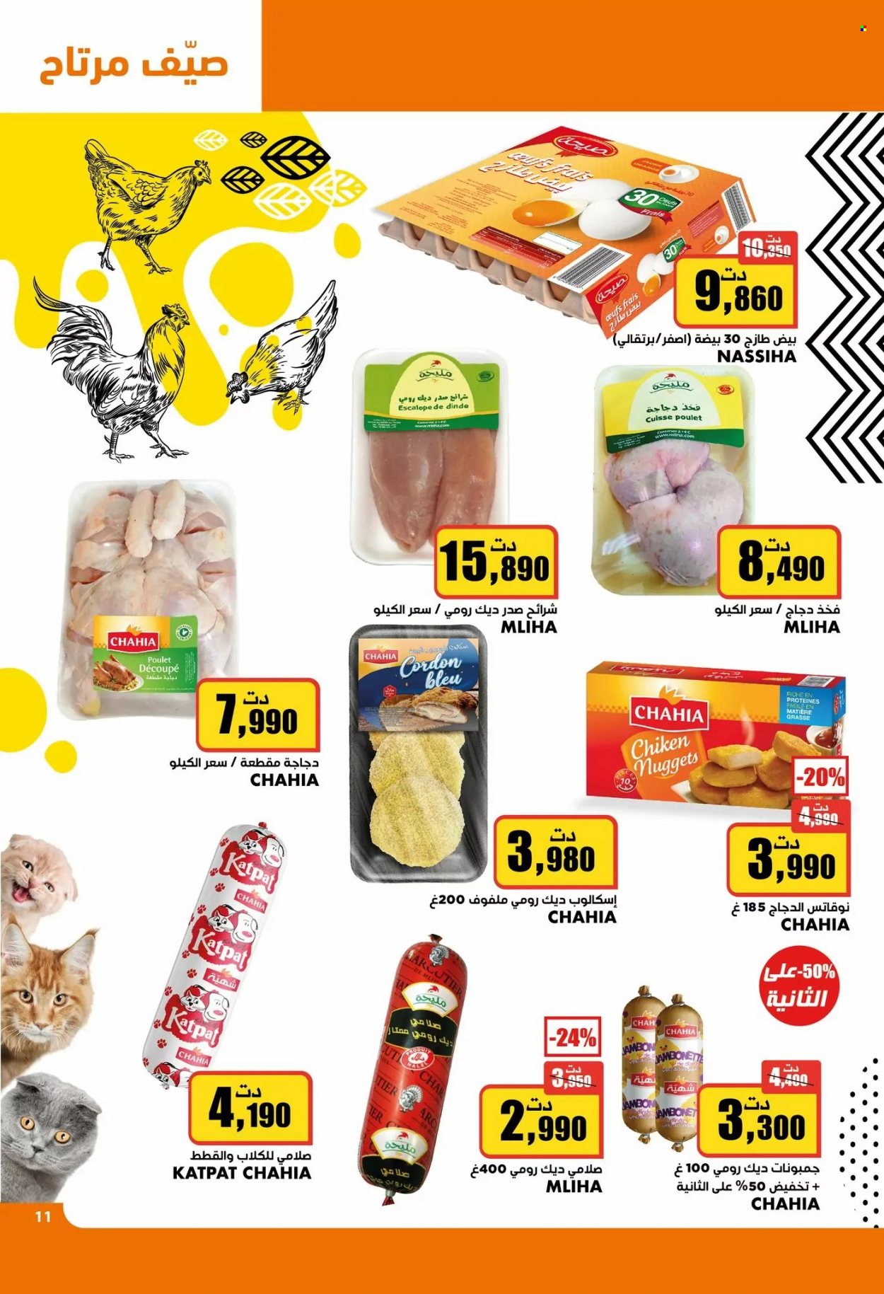 Catalogue Aziza - 08/06/2022 - 14/06/2022. Page 14