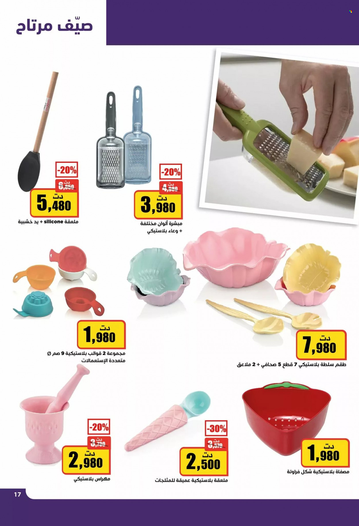 Catalogue Aziza - 08/06/2022 - 14/06/2022. Page 19