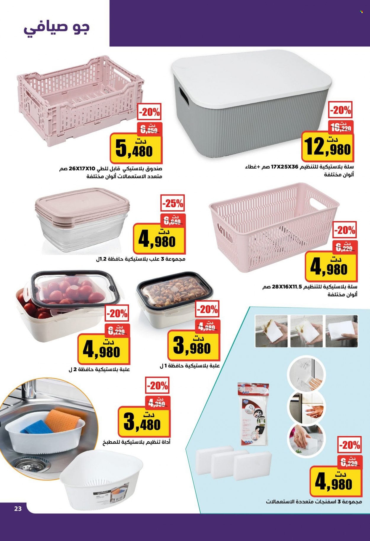 Catalogue Aziza - 22/06/2022 - 28/06/2022. Page 21